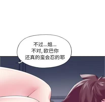 偶像养成记 偶像养成记 | 第16章 第29页