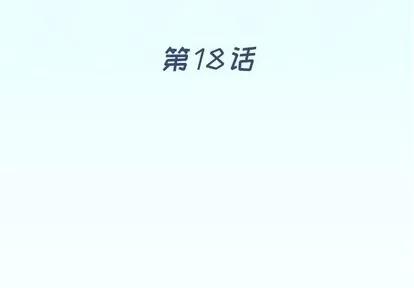 偶像养成记 偶像养成记 | 第18章 第4页