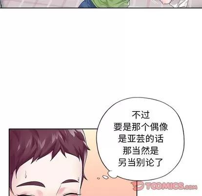 偶像养成记 偶像养成记 | 第18章 第26页
