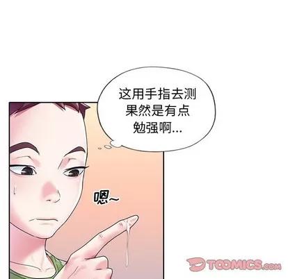 偶像养成记 偶像养成记 | 第18章 第42页