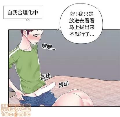 偶像养成记 偶像养成记 | 第18章 第45页