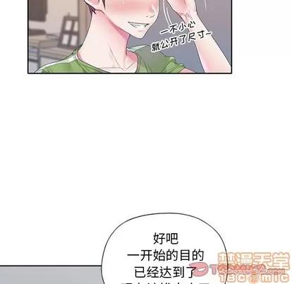 偶像养成记 偶像养成记 | 第18章 第70页