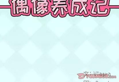 偶像养成记 偶像养成记 | 第24章 第2页
