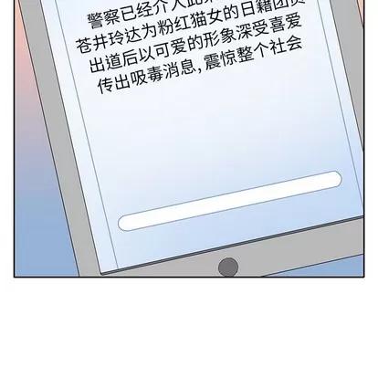 偶像养成记 偶像养成记 | 第24章 第33页