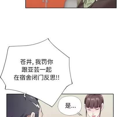 偶像养成记 偶像养成记 | 第24章 第39页