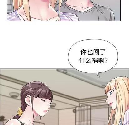 偶像养成记 偶像养成记 | 第24章 第44页
