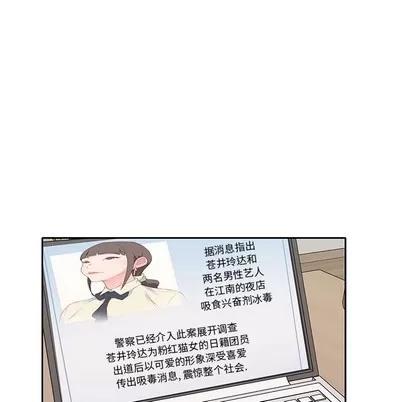 偶像养成记 偶像养成记 | 第24章 第46页
