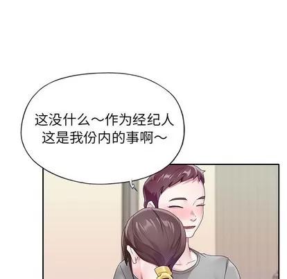 偶像养成记 偶像养成记 | 第24章 第59页