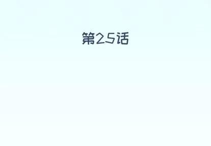 偶像养成记 偶像养成记 | 第25章 第4页
