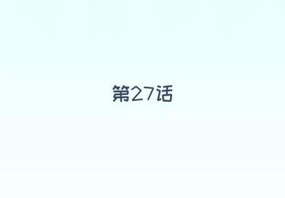 偶像养成记 偶像养成记 | 第27章 第4页