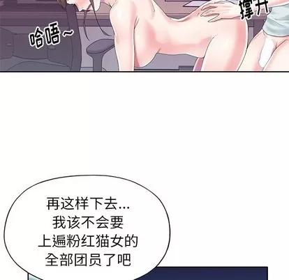 偶像养成记 偶像养成记 | 第28章 第53页