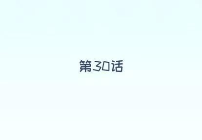 偶像养成记 偶像养成记 | 第30章 第4页
