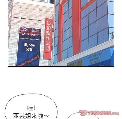偶像养成记 偶像养成记 | 第30章 第46页