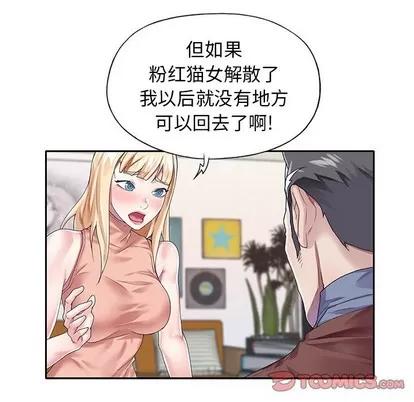 偶像养成记 偶像养成记 | 第30章 第74页