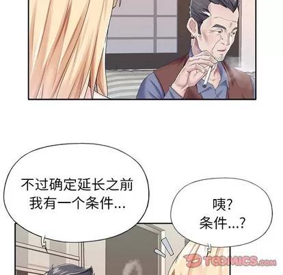 偶像养成记 偶像养成记 | 第32章 第34页