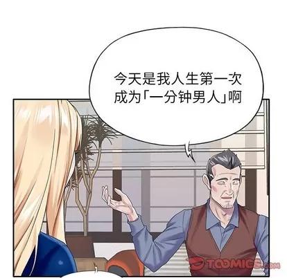 偶像养成记 偶像养成记 | 第32章 第38页