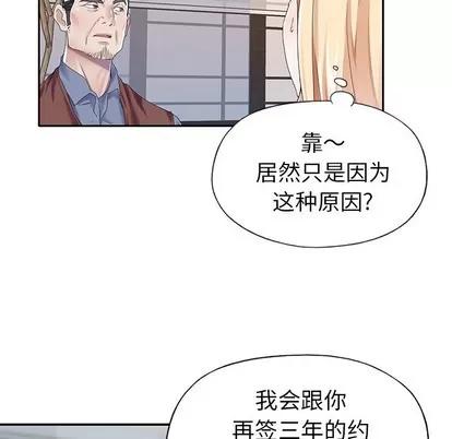 偶像养成记 偶像养成记 | 第32章 第41页