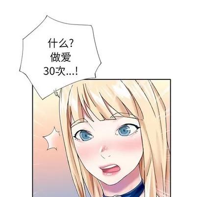 偶像养成记 偶像养成记 | 第32章 第43页