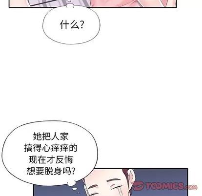 偶像养成记 偶像养成记 | 第32章 第82页