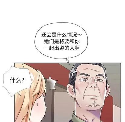 偶像养成记 偶像养成记 | 第33章 第41页