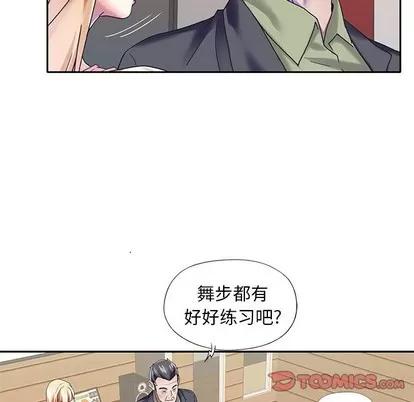 偶像养成记 偶像养成记 | 第33章 第42页