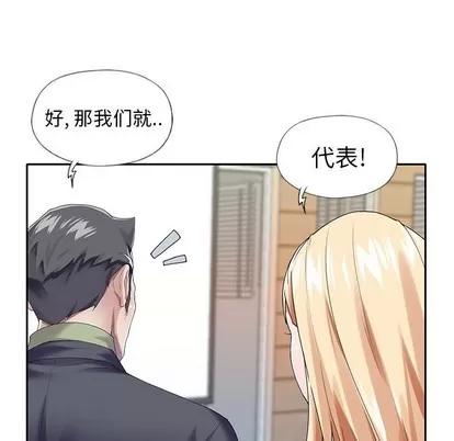 偶像养成记 偶像养成记 | 第33章 第44页