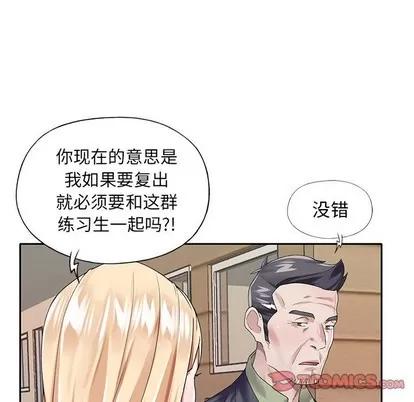 偶像养成记 偶像养成记 | 第33章 第46页