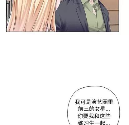 偶像养成记 偶像养成记 | 第33章 第47页