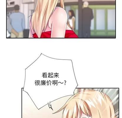 偶像养成记 偶像养成记 | 第33章 第61页