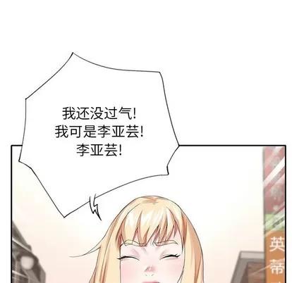 偶像养成记 偶像养成记 | 第33章 第63页