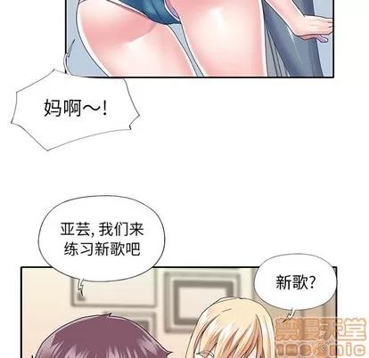 偶像养成记 偶像养成记 | 第33章 第95页