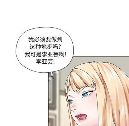 偶像养成记 偶像养成记 | 第34章 第29页