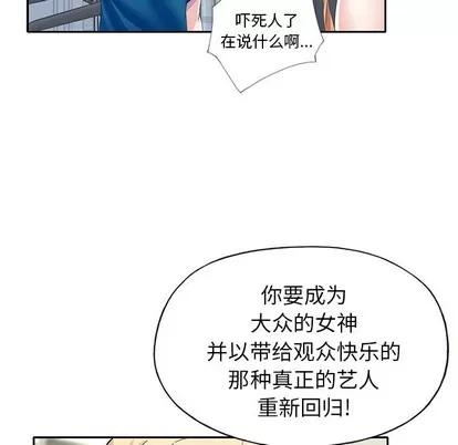 偶像养成记 偶像养成记 | 第34章 第43页