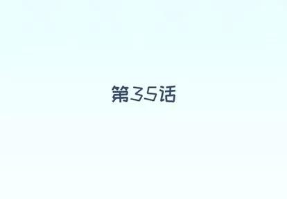偶像养成记 偶像养成记 | 第35章 第4页