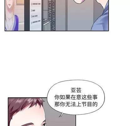 偶像养成记 偶像养成记 | 第36章 第16页