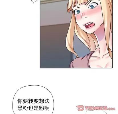 偶像养成记 偶像养成记 | 第36章 第18页