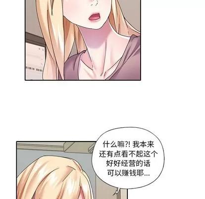 偶像养成记 偶像养成记 | 第36章 第32页