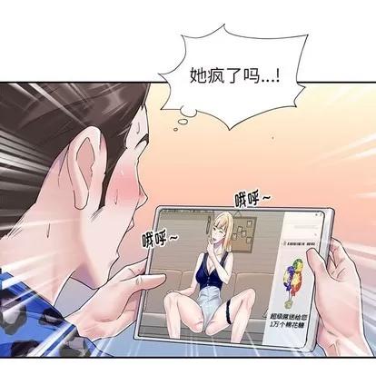 偶像养成记 偶像养成记 | 第36章 第52页