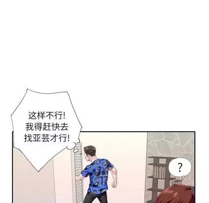 偶像养成记 偶像养成记 | 第36章 第53页