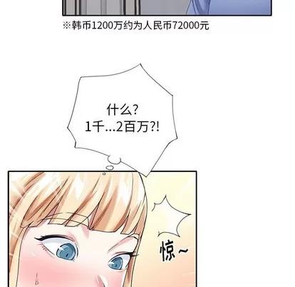 偶像养成记 偶像养成记 | 第36章 第76页