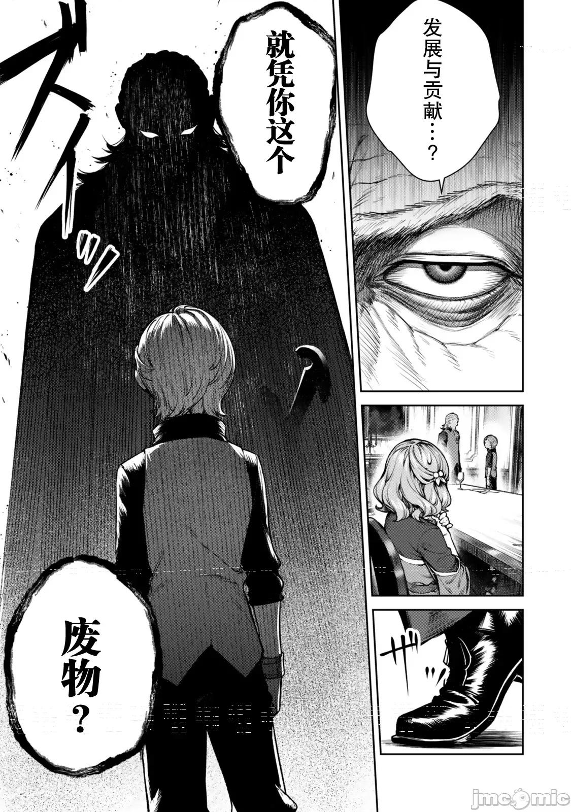 转生为黑幕一家但无视原作选择独立 转生为黑幕一家但无视原作选择独立 [绿茶汉化组] [空野进/赤村晃人/笠间三四郎/るろお] 黒幕一家に转生したけど原作无视して独立する 第10页