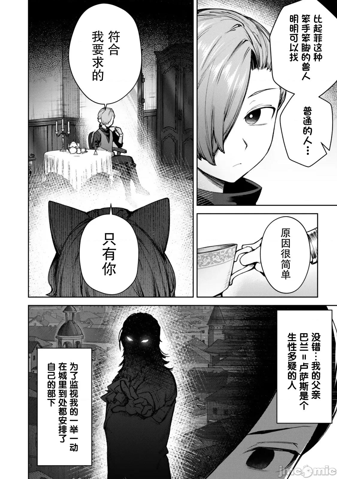 转生为黑幕一家但无视原作选择独立 转生为黑幕一家但无视原作选择独立 2 第4页