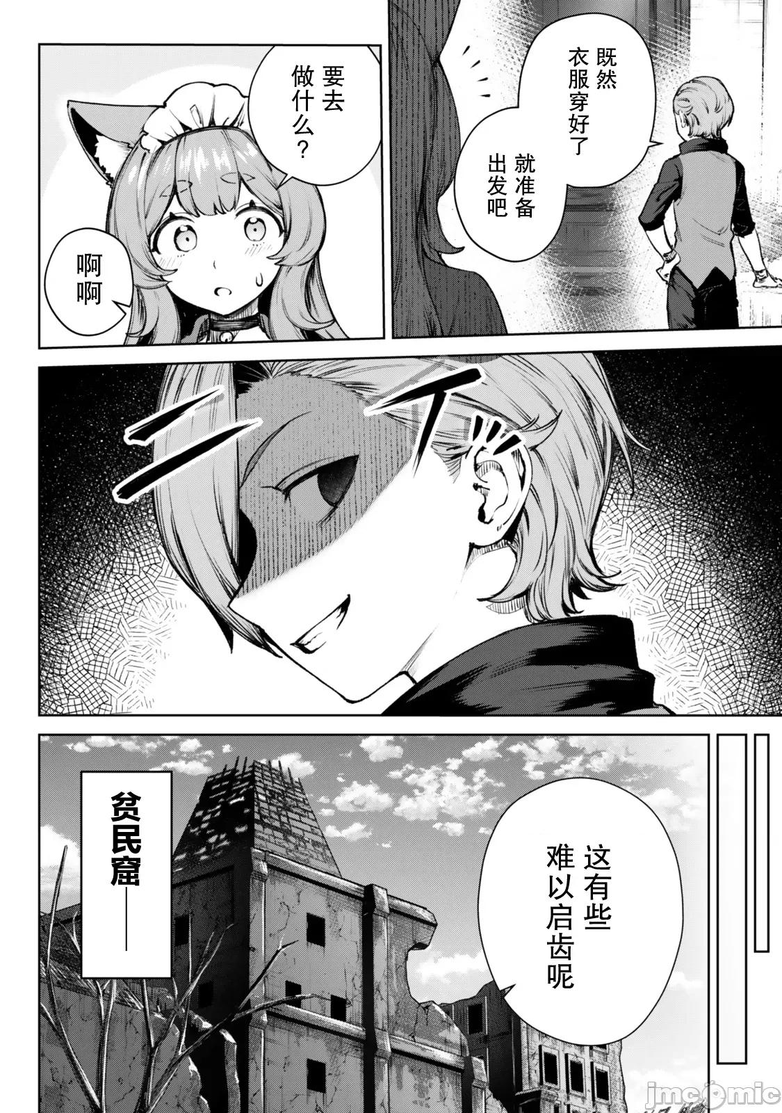 转生为黑幕一家但无视原作选择独立 转生为黑幕一家但无视原作选择独立 2 第10页