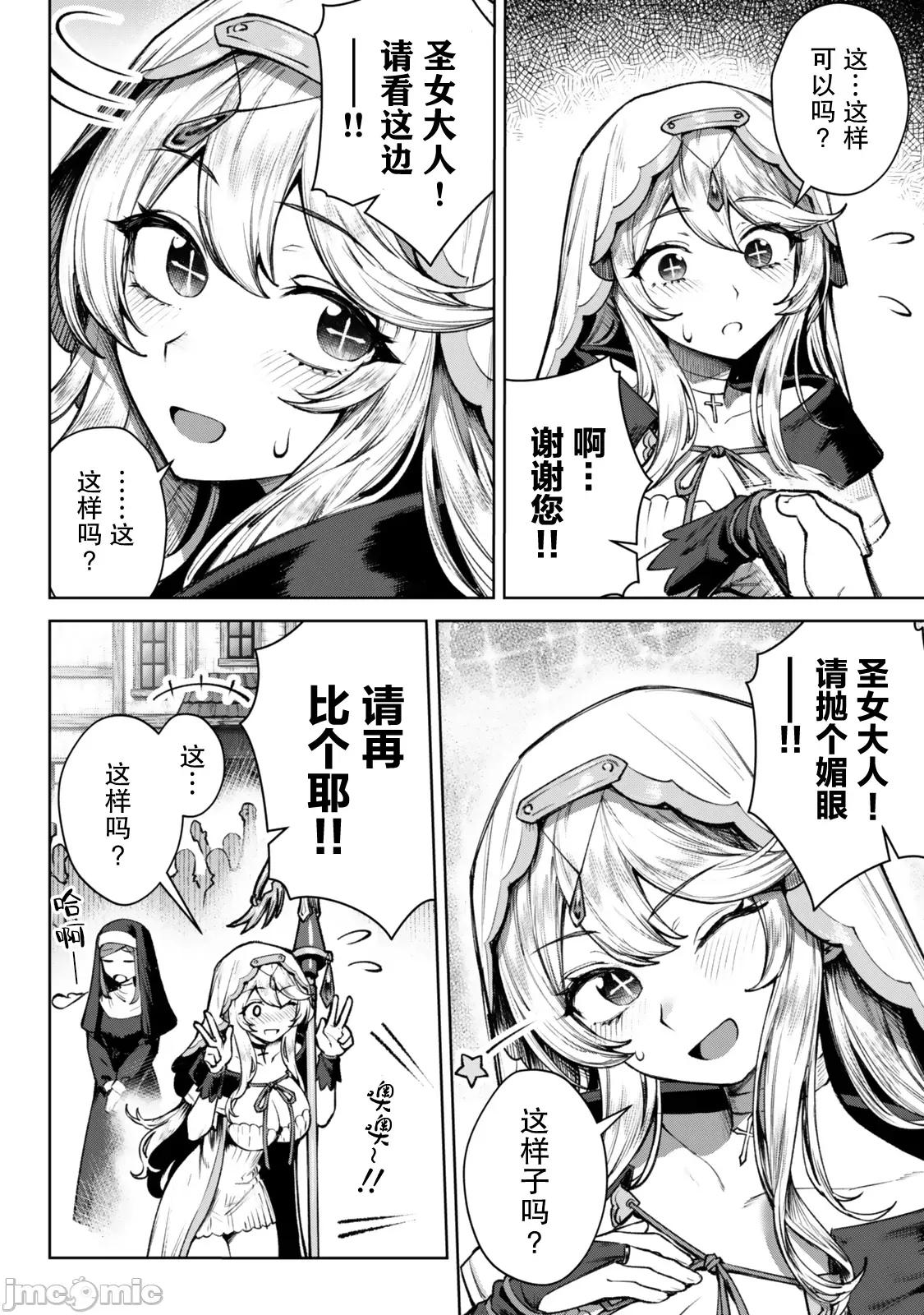 转生为黑幕一家但无视原作选择独立 转生为黑幕一家但无视原作选择独立 2 第32页