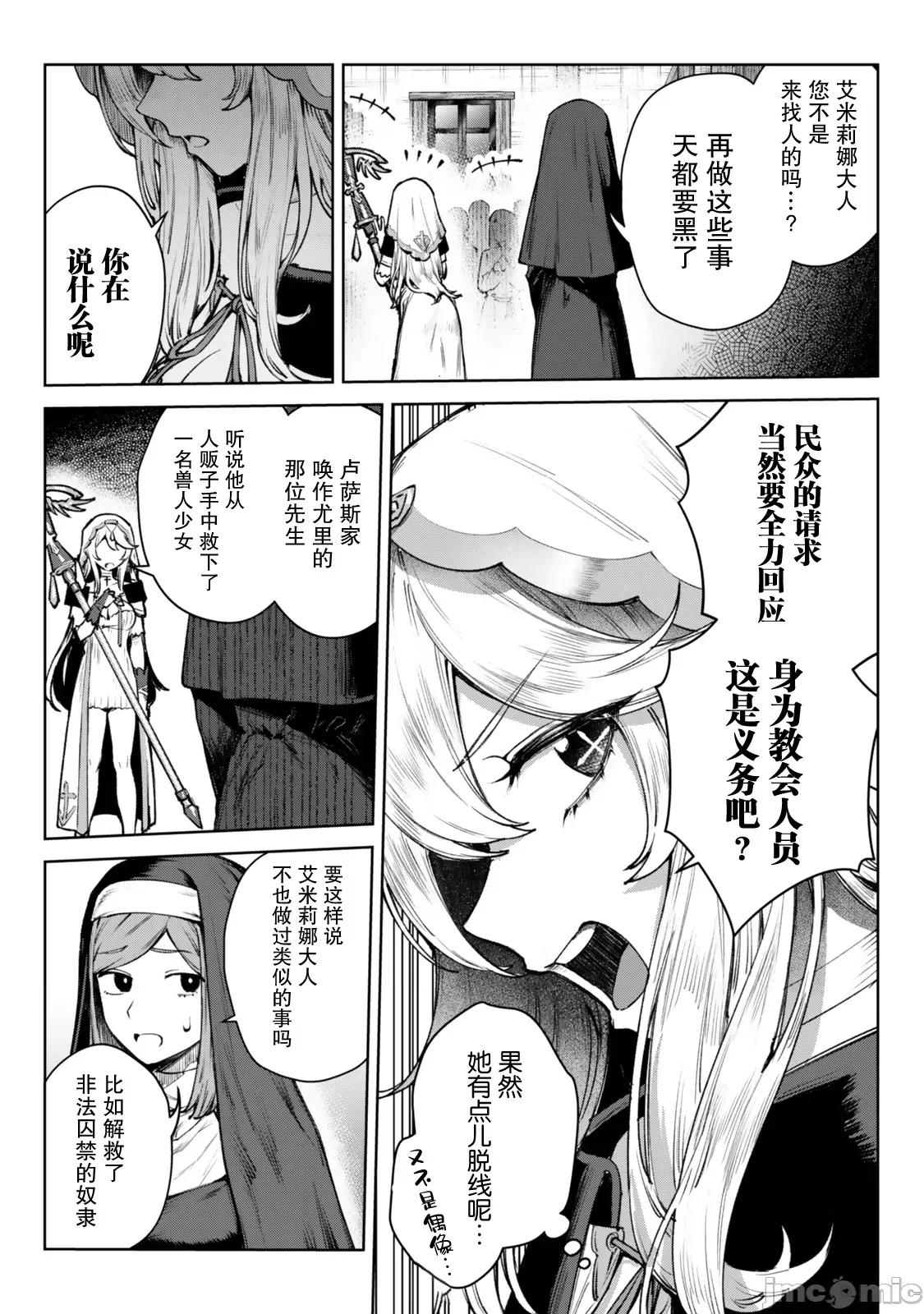 转生为黑幕一家但无视原作选择独立 转生为黑幕一家但无视原作选择独立 2 第33页
