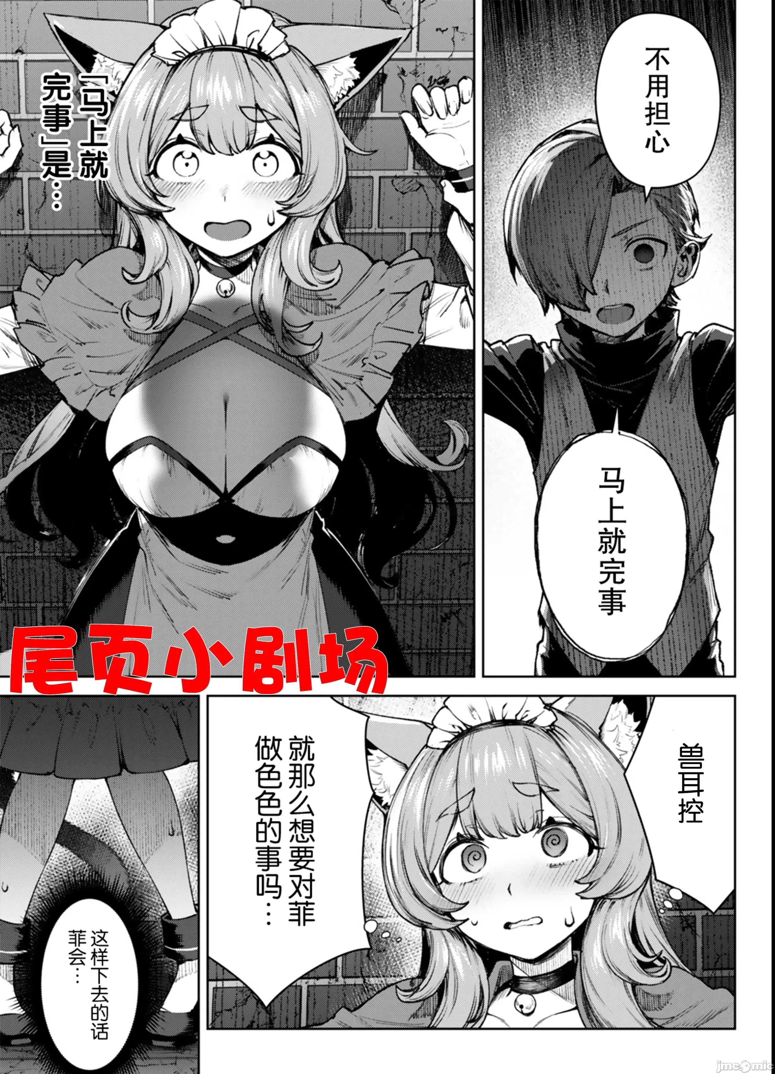 转生为黑幕一家但无视原作选择独立 转生为黑幕一家但无视原作选择独立 2 第36页