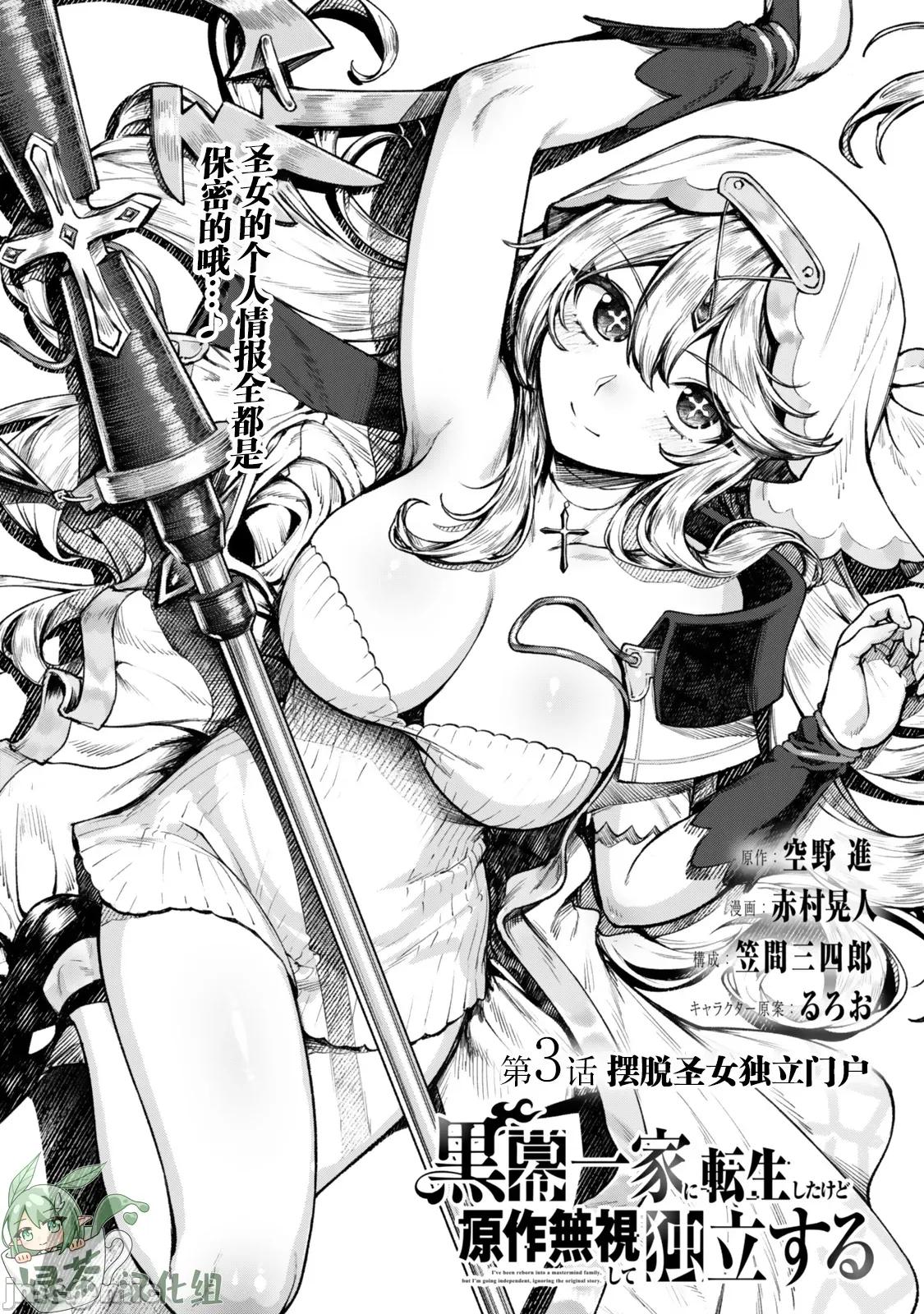 转生为黑幕一家但无视原作选择独立 转生为黑幕一家但无视原作选择独立 3 第1页