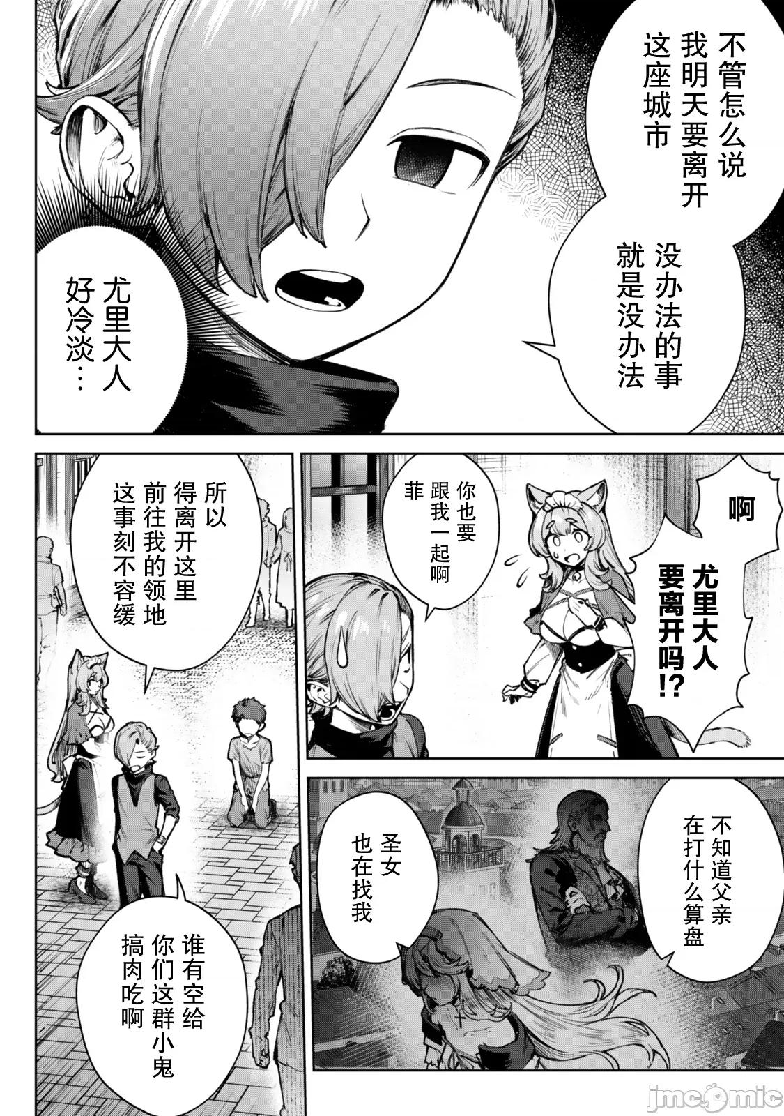 转生为黑幕一家但无视原作选择独立 转生为黑幕一家但无视原作选择独立 3 第4页