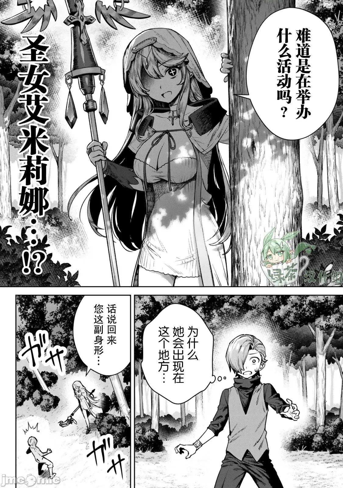 转生为黑幕一家但无视原作选择独立 转生为黑幕一家但无视原作选择独立 3 第10页