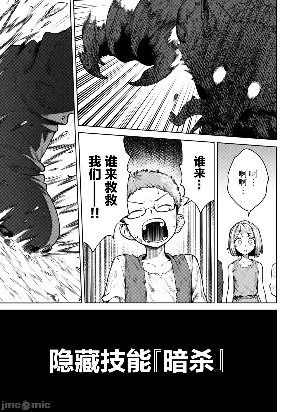 转生为黑幕一家但无视原作选择独立 转生为黑幕一家但无视原作选择独立 3 第29页